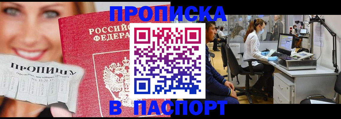 временная регистрация для всех в Уяре