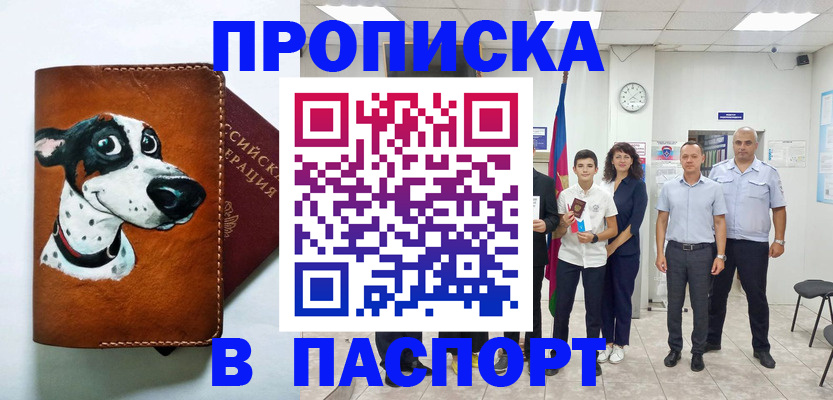 прописка ребенка в Уяре