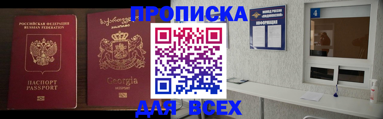 прописка для военкомата в Уяре